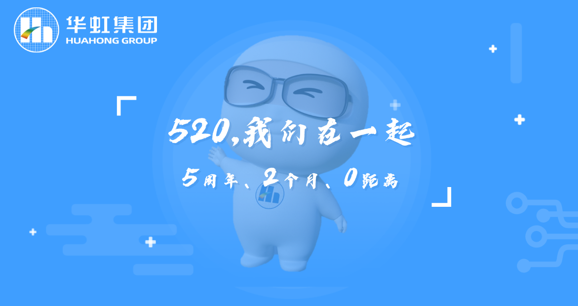 520，我們?cè)谝黄?> <dt>520，我們?cè)谝黄?/dt> <dd>	—	5周年、2個(gè)月、0距離	2022年5月20日	華虹集團(tuán)黨委書記、董事長(zhǎng)張素心		今天是個(gè)很特別的日子，是華虹人的專屬節(jié)日，值此特殊閉環(huán)...</dd> <div>2022-05-20</div> </a> </li><li> <a href=